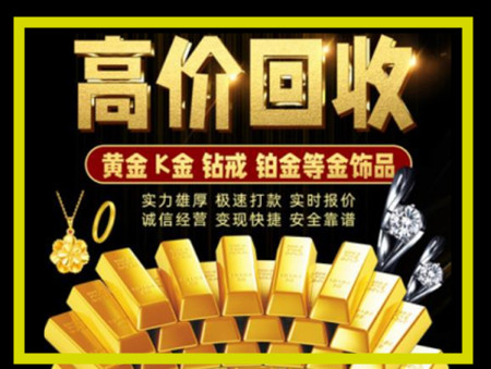 张家口黄金回收