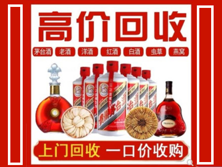 张家口回收名酒